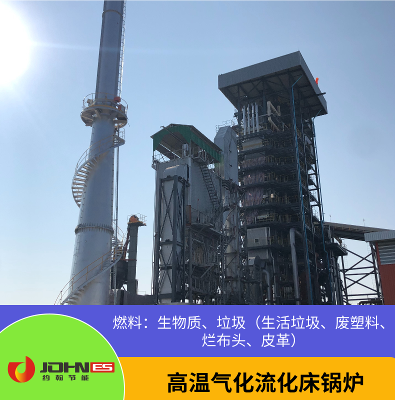 高温气化生物质锅炉