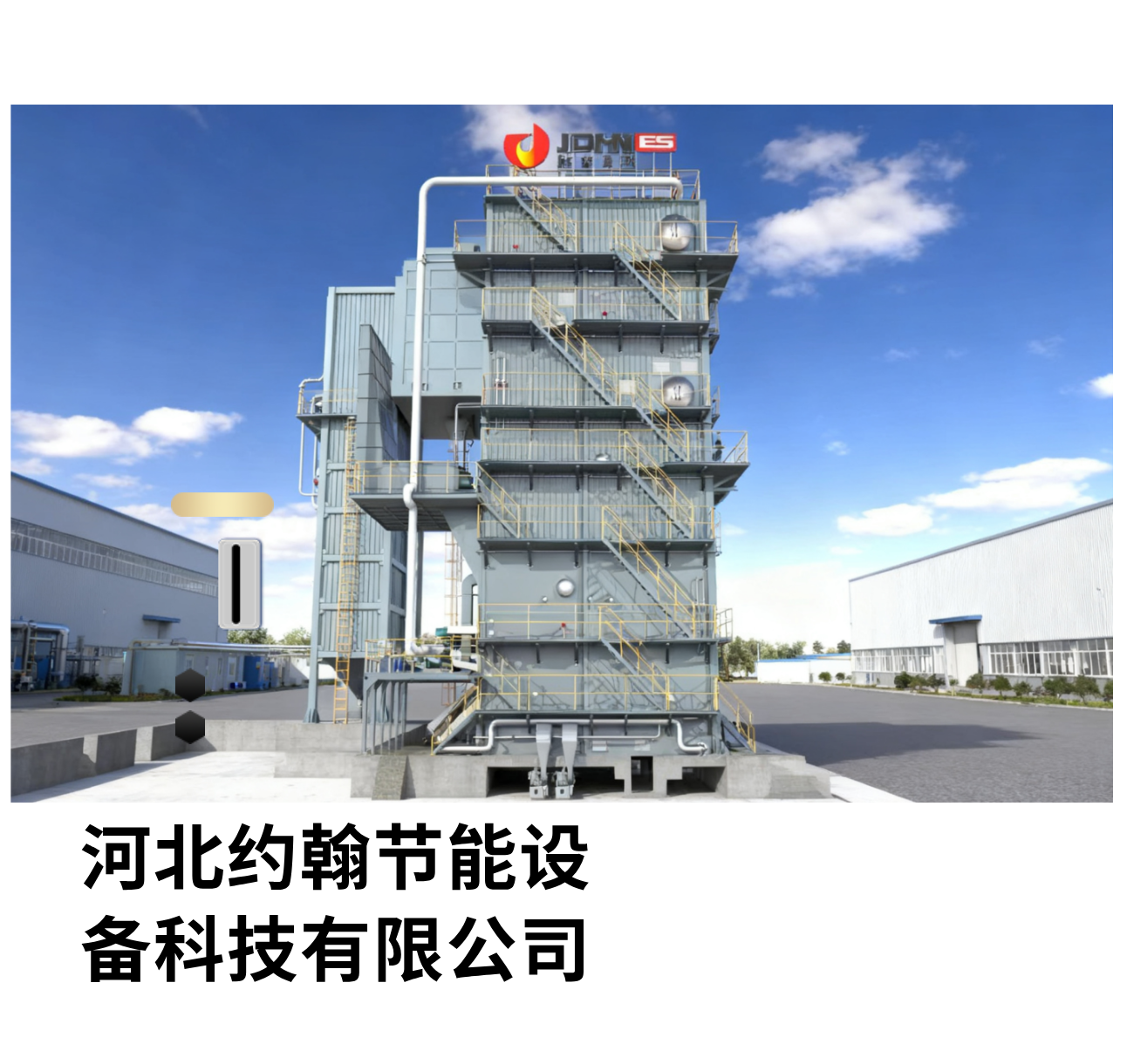 高温气化生物质锅炉