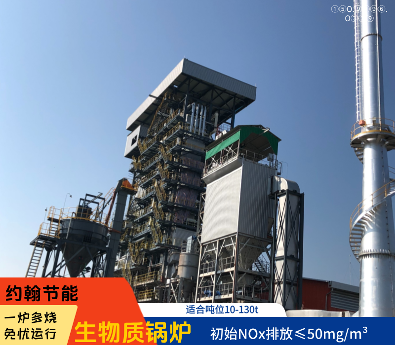 生物质锅炉