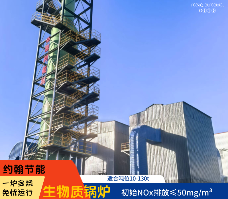 生物质锅炉